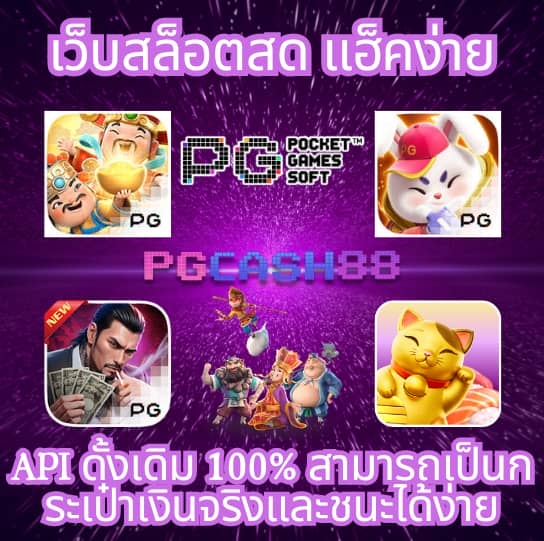 เกมส์สล็อต